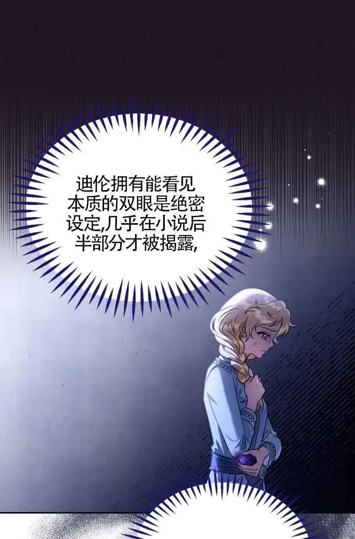 《成为反派的鉴毒师》第12话图35