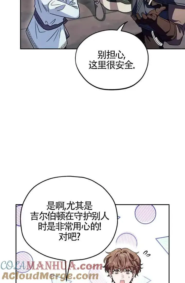 《成为反派的鉴毒师》第12话图53