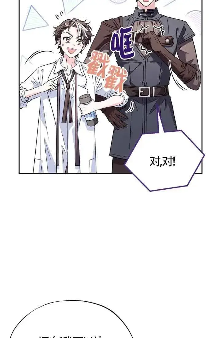 《成为反派的鉴毒师》第12话图54