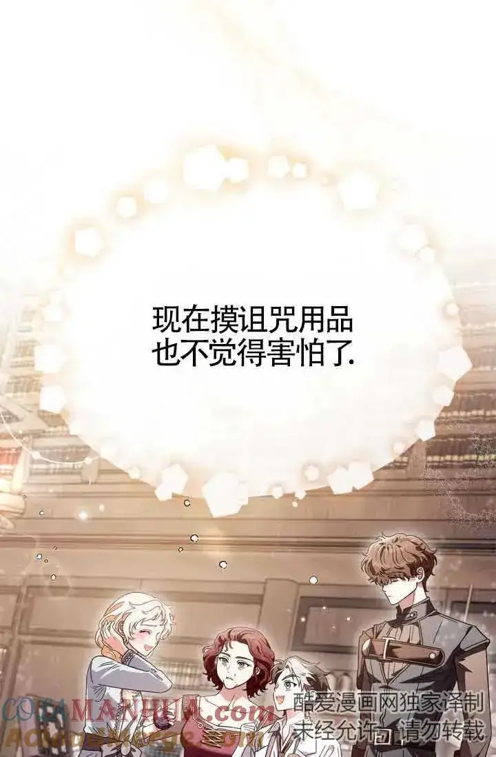 《成为反派的鉴毒师》第12话图57
