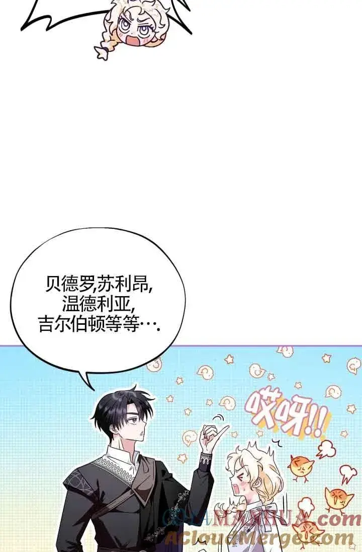 《成为反派的鉴毒师》第12话图69