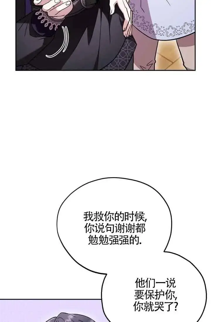 《成为反派的鉴毒师》第12话图78