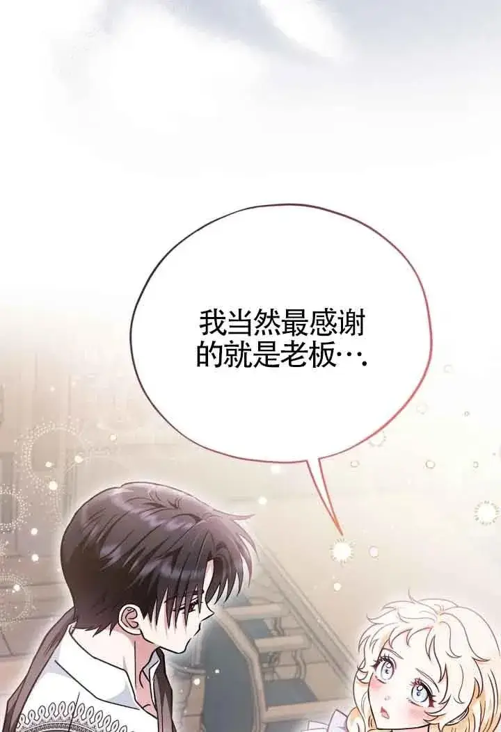 《成为反派的鉴毒师》第12话图83