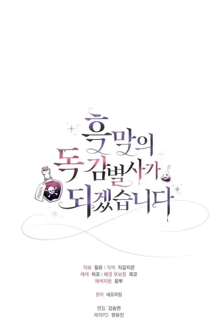 《成为反派的鉴毒师》第12话图99
