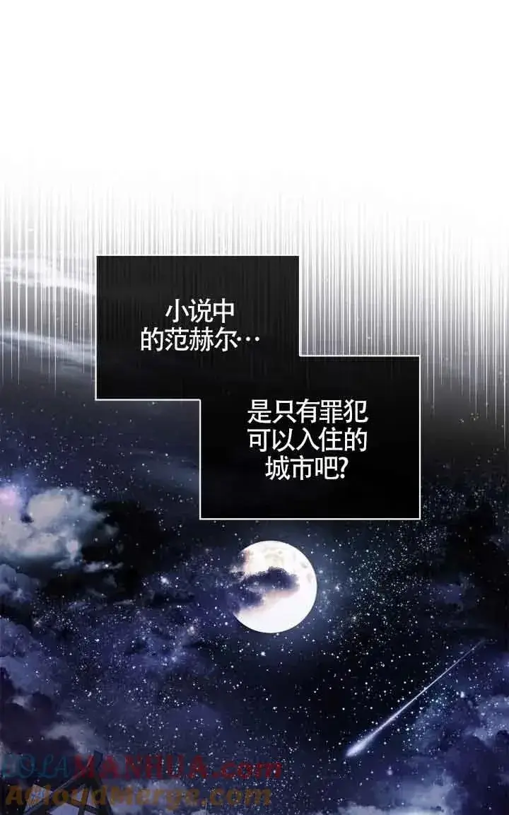 《成为反派的鉴毒师》第13话图17