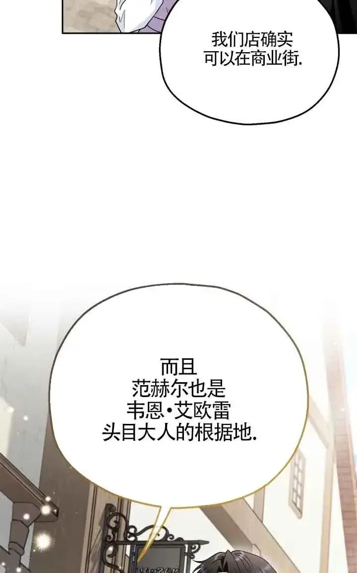 《成为反派的鉴毒师》第13话图22