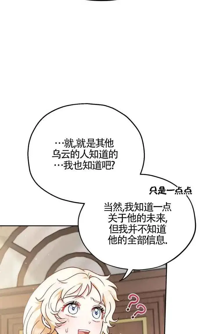 《成为反派的鉴毒师》第13话图26