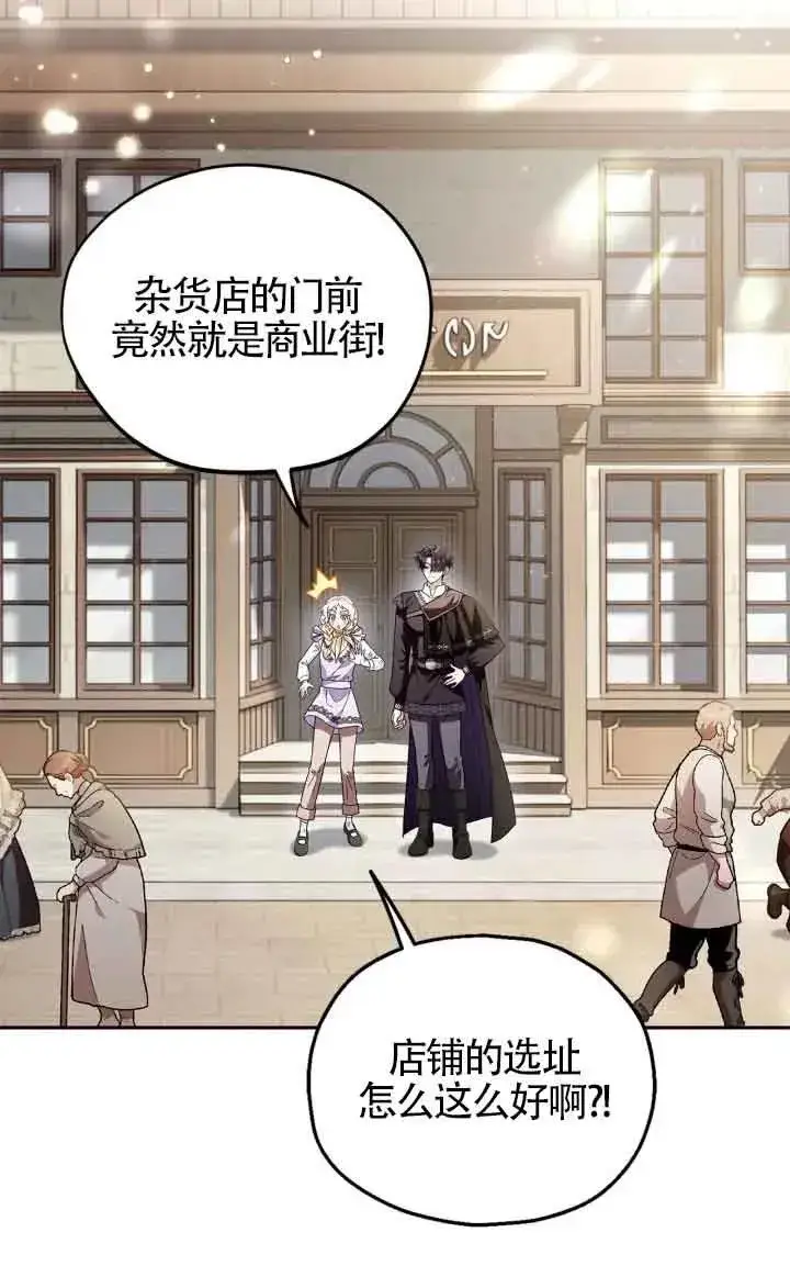 《成为反派的鉴毒师》第13话图3