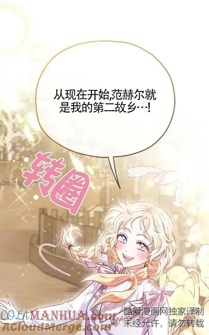 《成为反派的鉴毒师》第13话图37