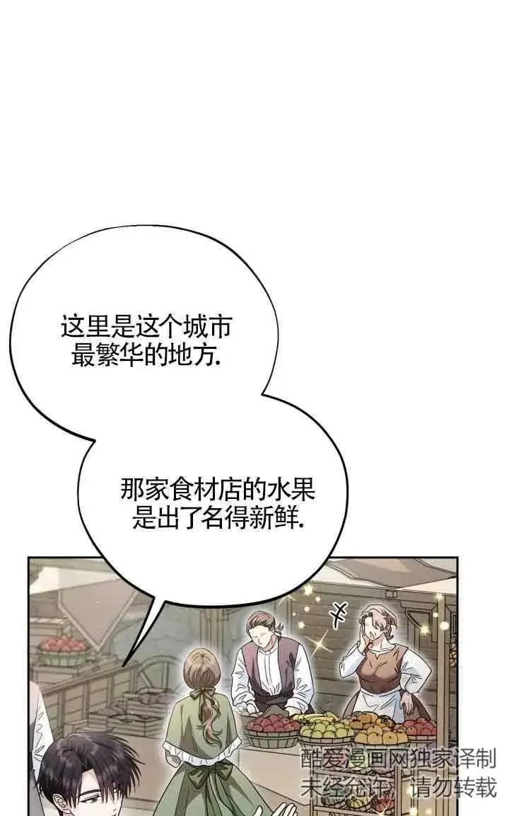 《成为反派的鉴毒师》第13话图4