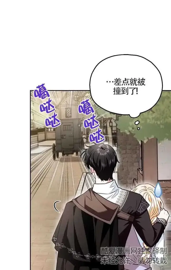 《成为反派的鉴毒师》第13话图46