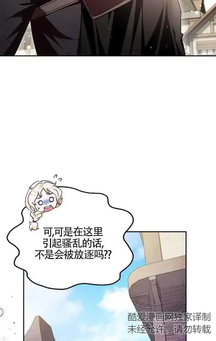 《成为反派的鉴毒师》第13话图50