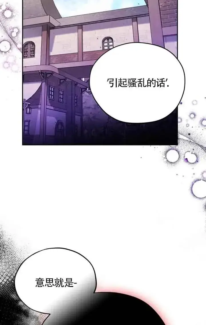 《成为反派的鉴毒师》第13话图51