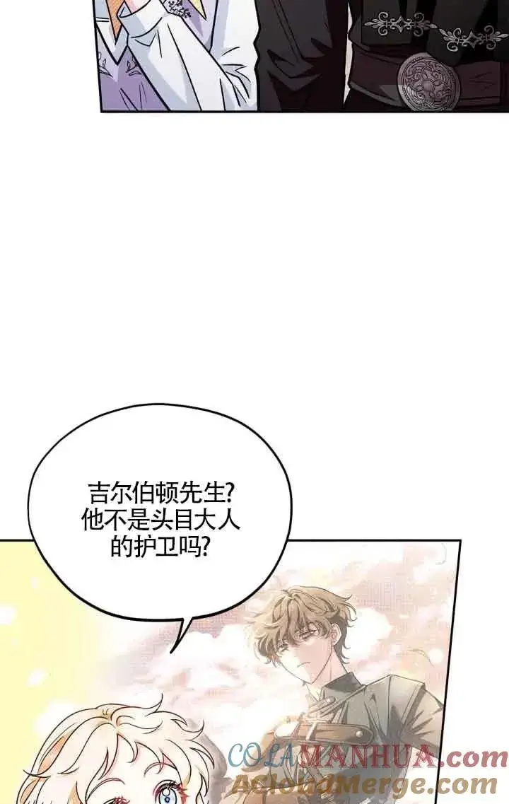 《成为反派的鉴毒师》第13话图57