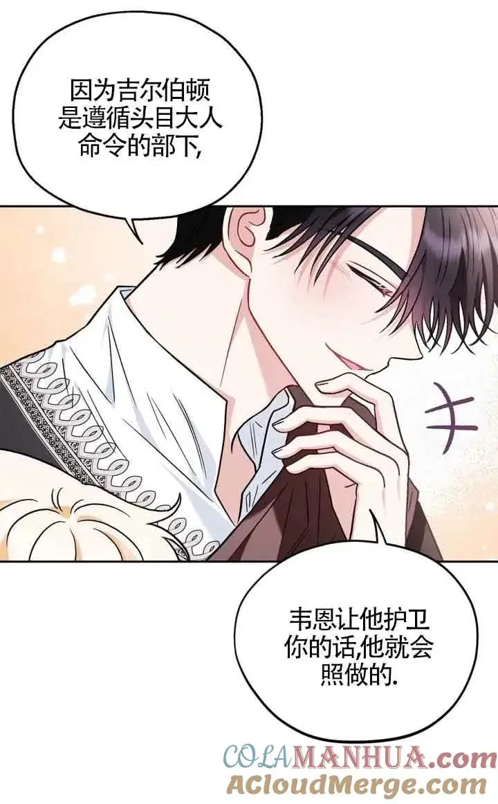 《成为反派的鉴毒师》第13话图61