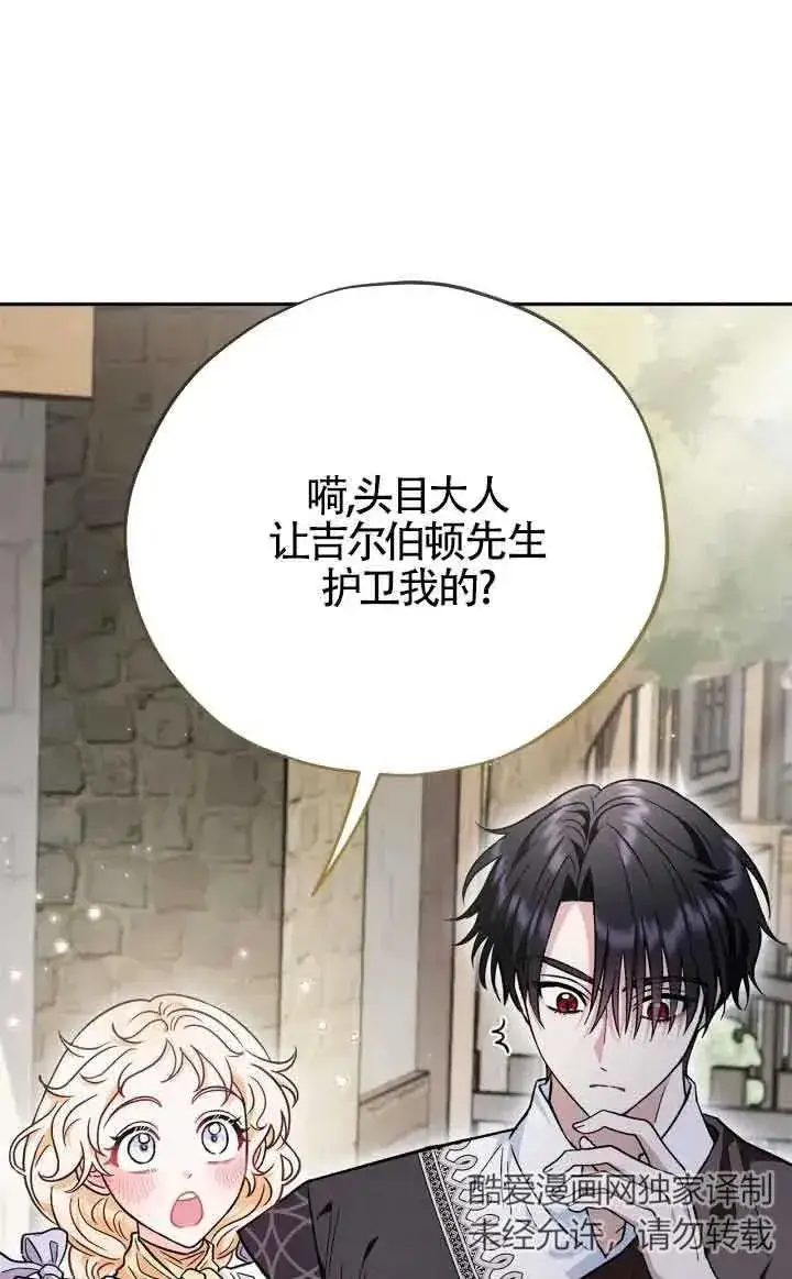 《成为反派的鉴毒师》第13话图62