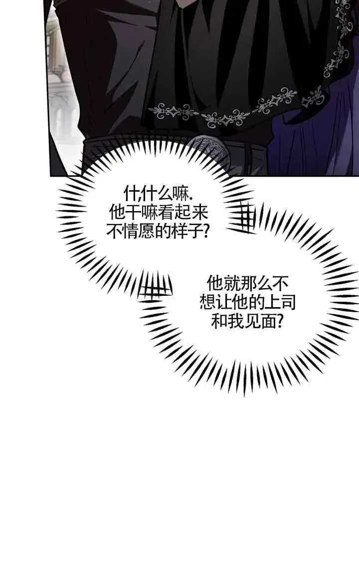 《成为反派的鉴毒师》第13话图66