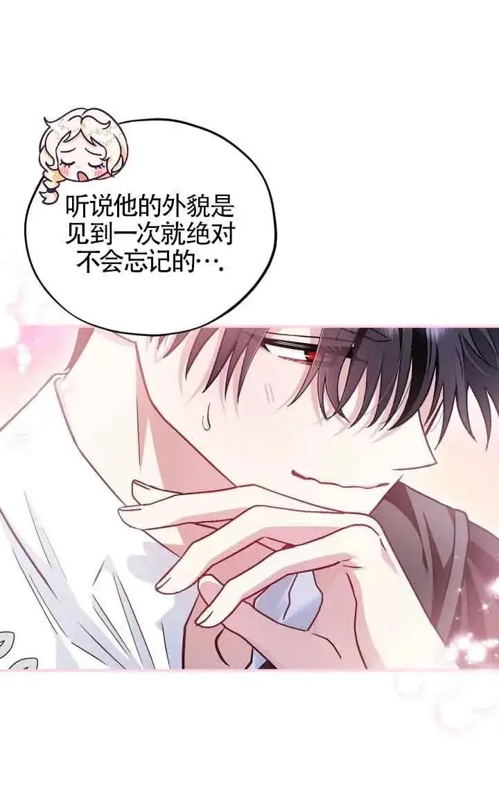 《成为反派的鉴毒师》第13话图72