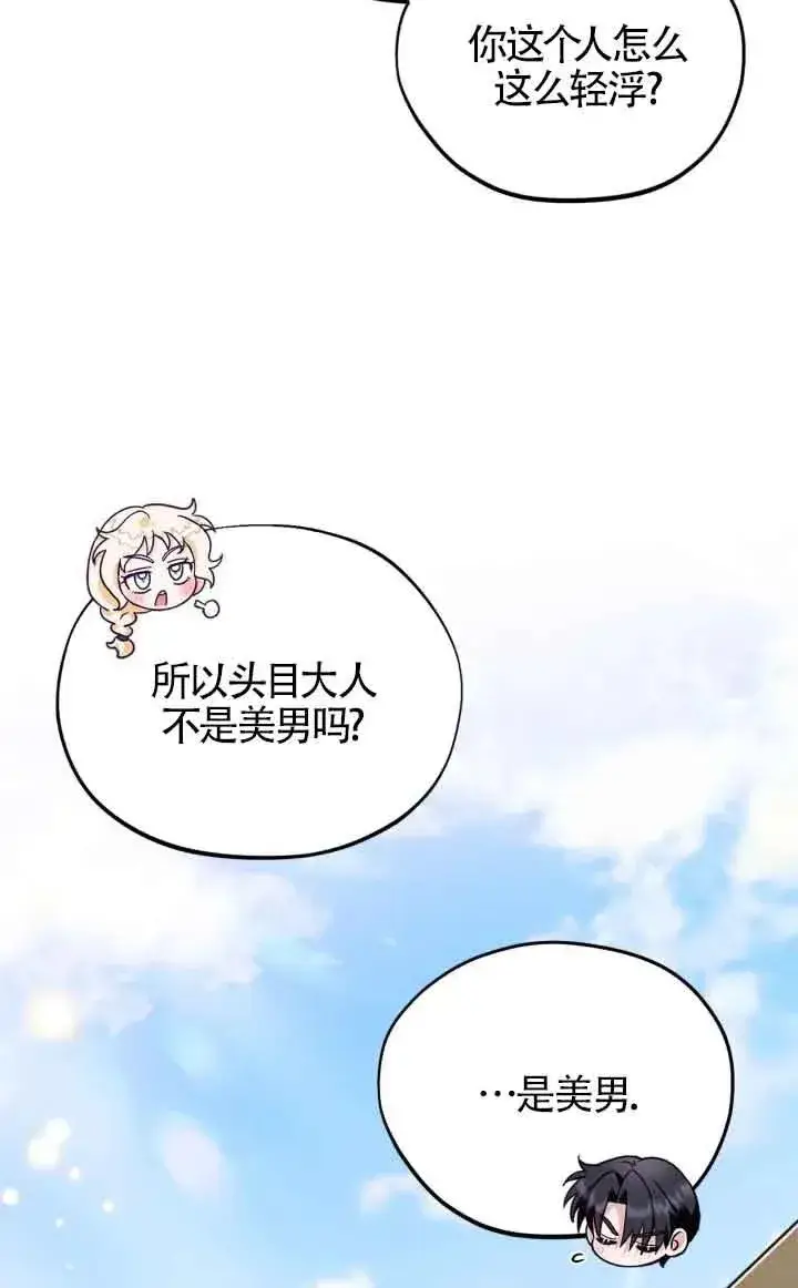 《成为反派的鉴毒师》第13话图79