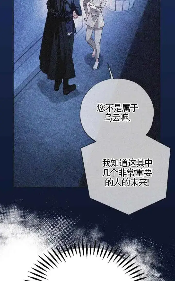 《成为反派的鉴毒师》第13话图84
