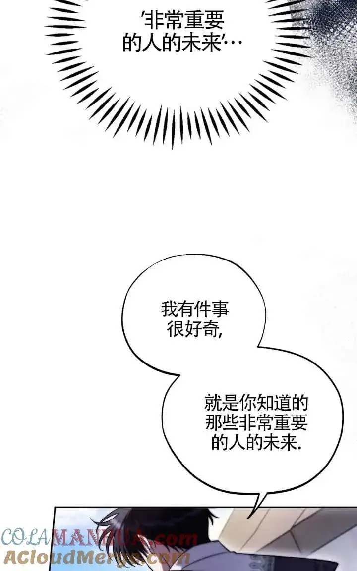 《成为反派的鉴毒师》第13话图85