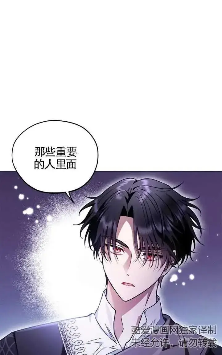 《成为反派的鉴毒师》第13话图87