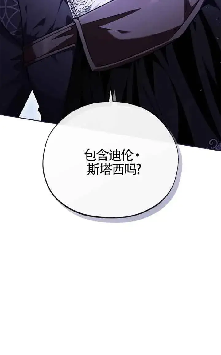 《成为反派的鉴毒师》第13话图88