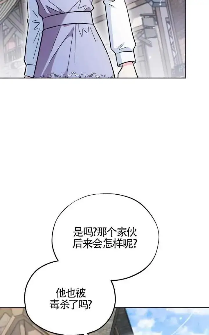 《成为反派的鉴毒师》第13话图90