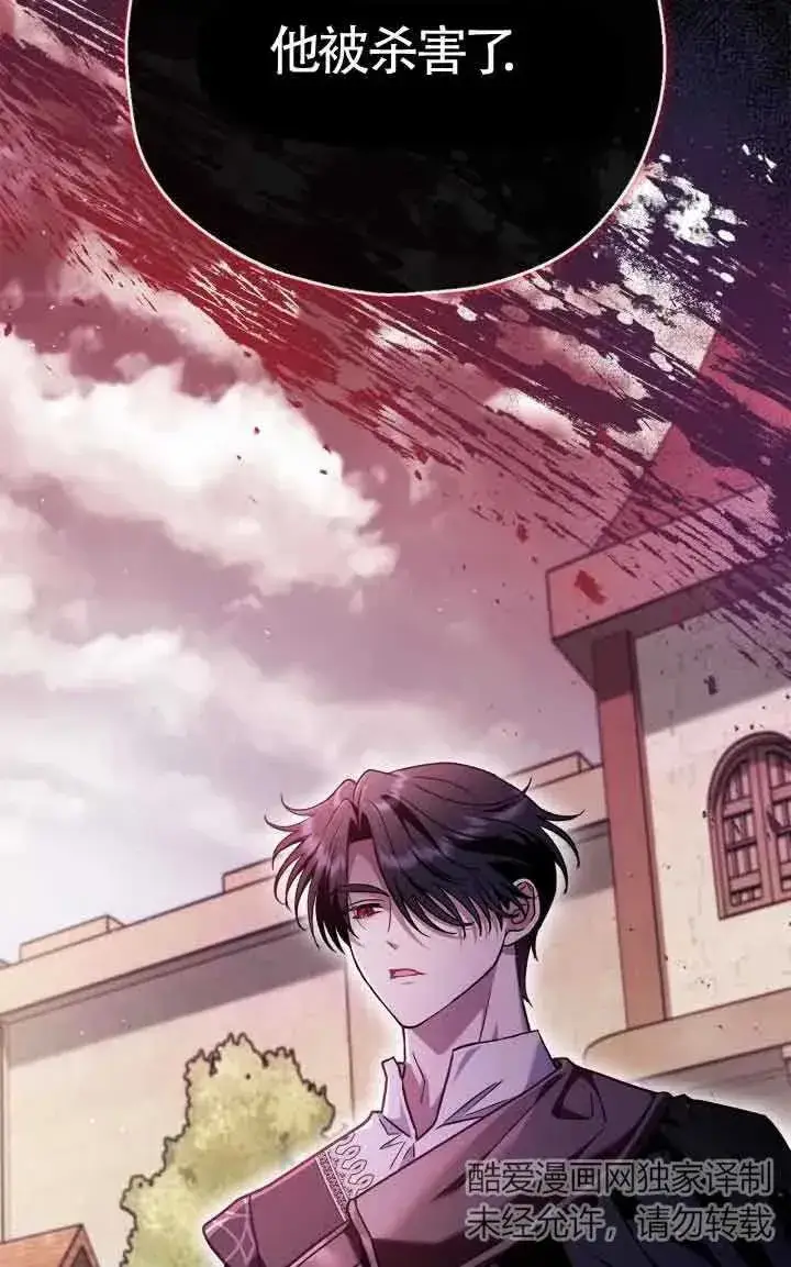 《成为反派的鉴毒师》第13话图92