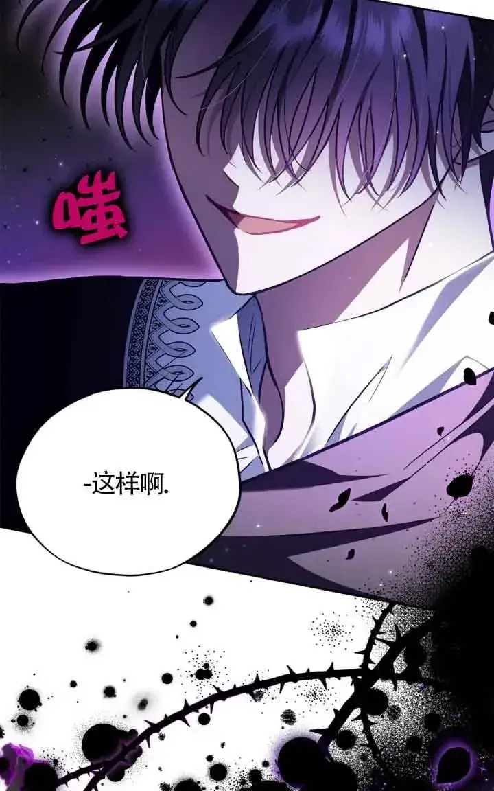 《成为反派的鉴毒师》第13话图96