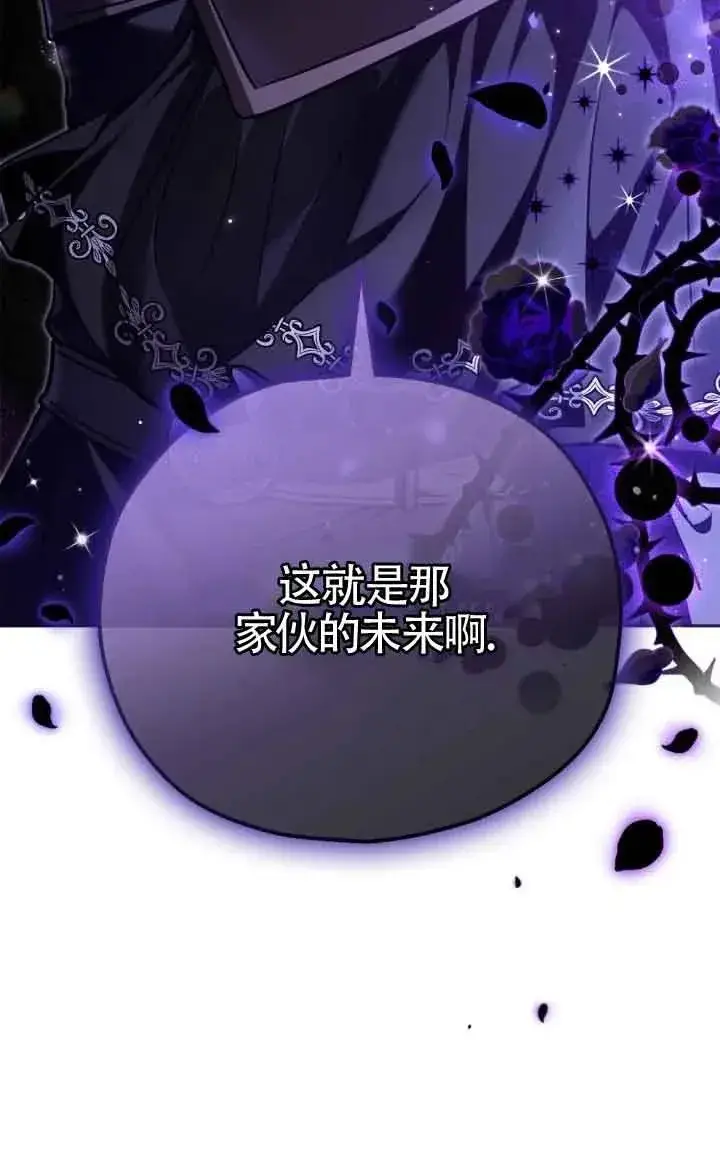 《成为反派的鉴毒师》第13话图98