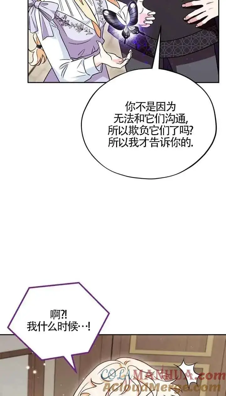 《成为反派的鉴毒师》第14话图17