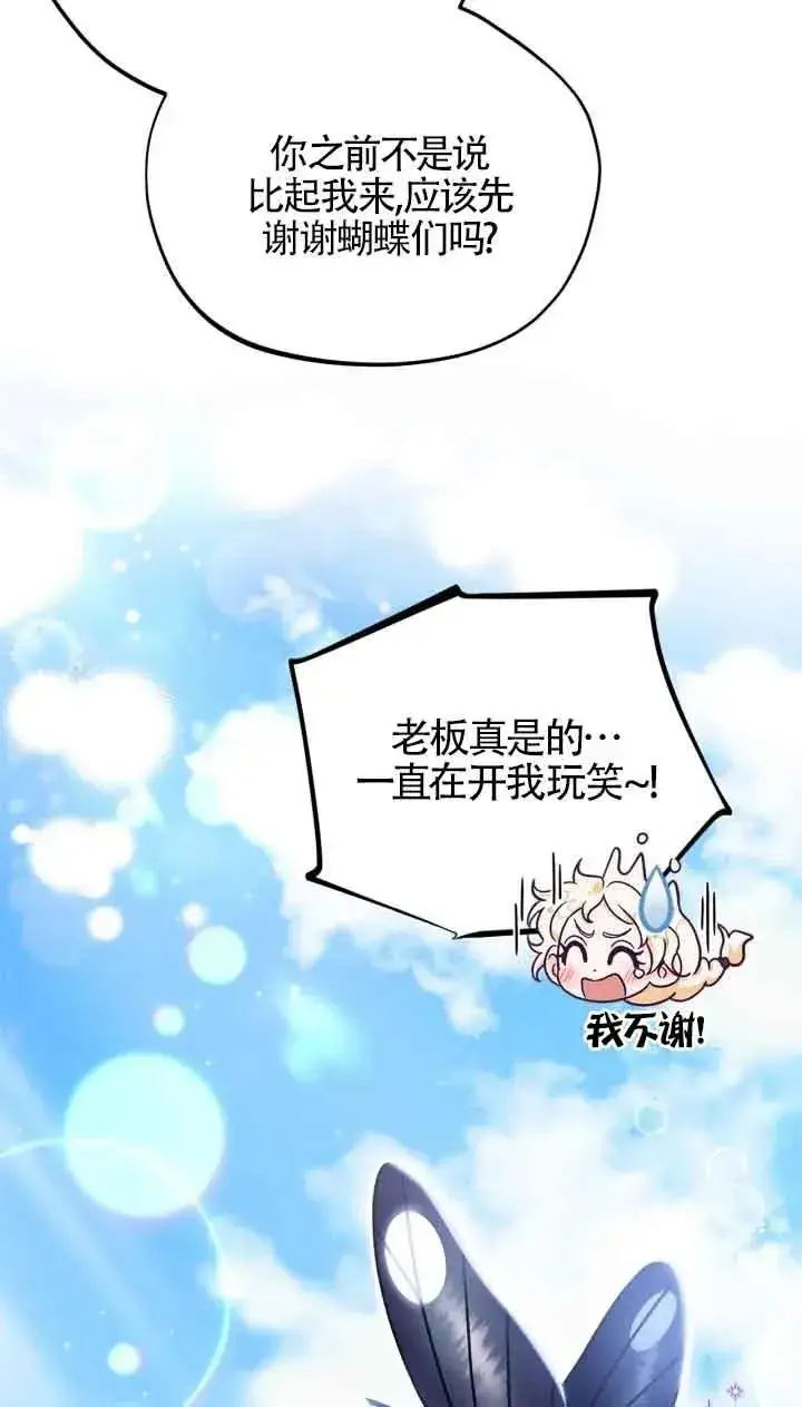 《成为反派的鉴毒师》第14话图23