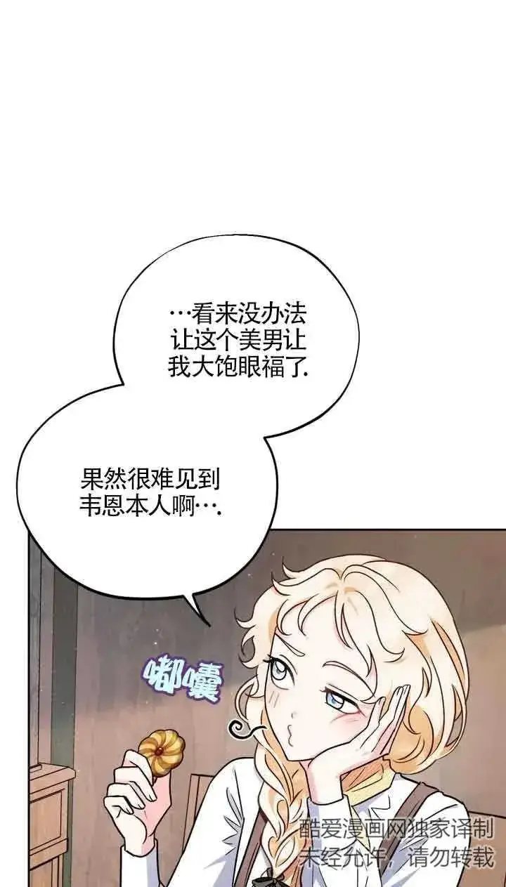 《成为反派的鉴毒师》第14话图28
