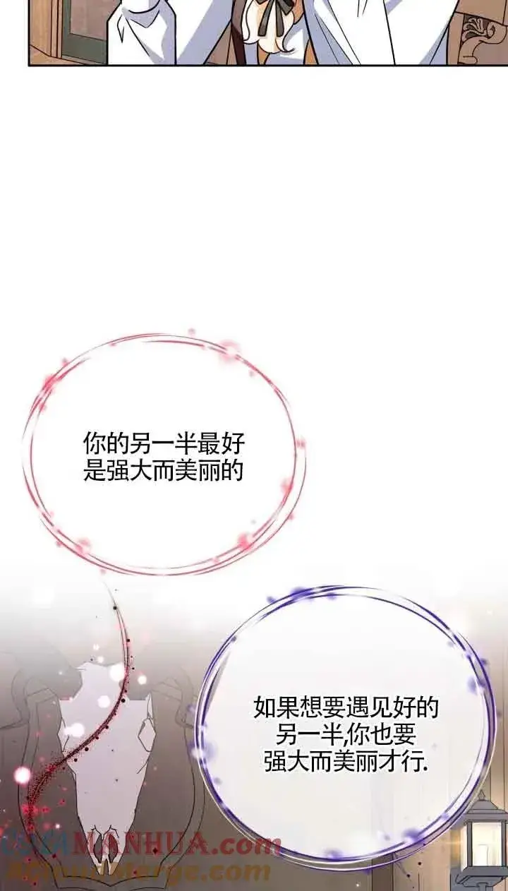 《成为反派的鉴毒师》第14话图29