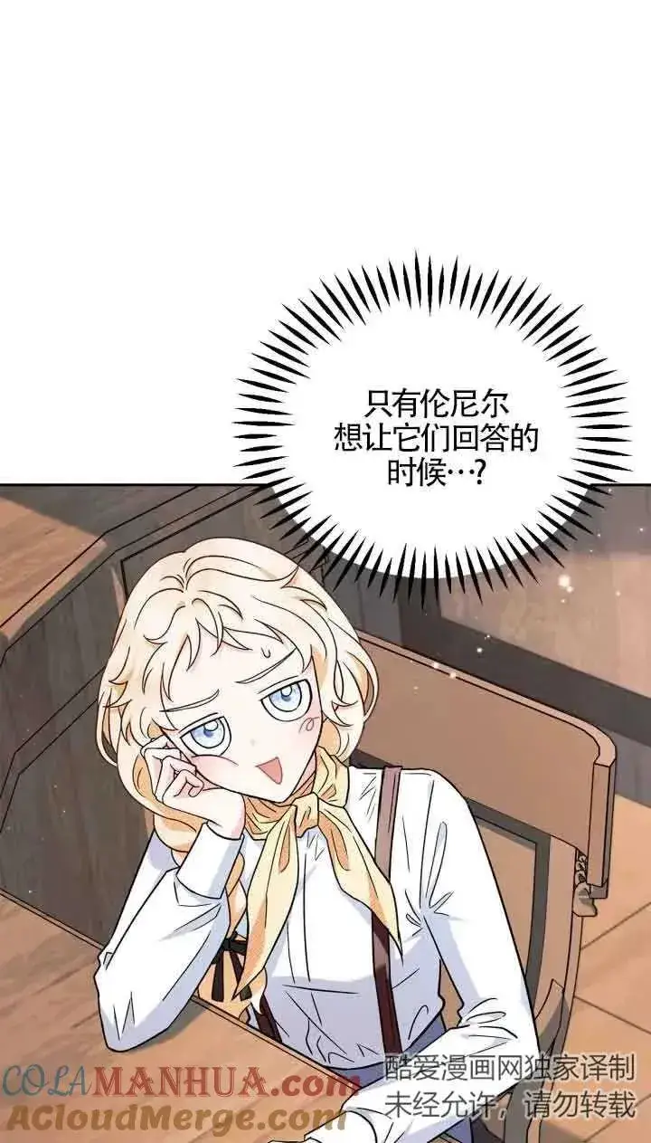 《成为反派的鉴毒师》第14话图37