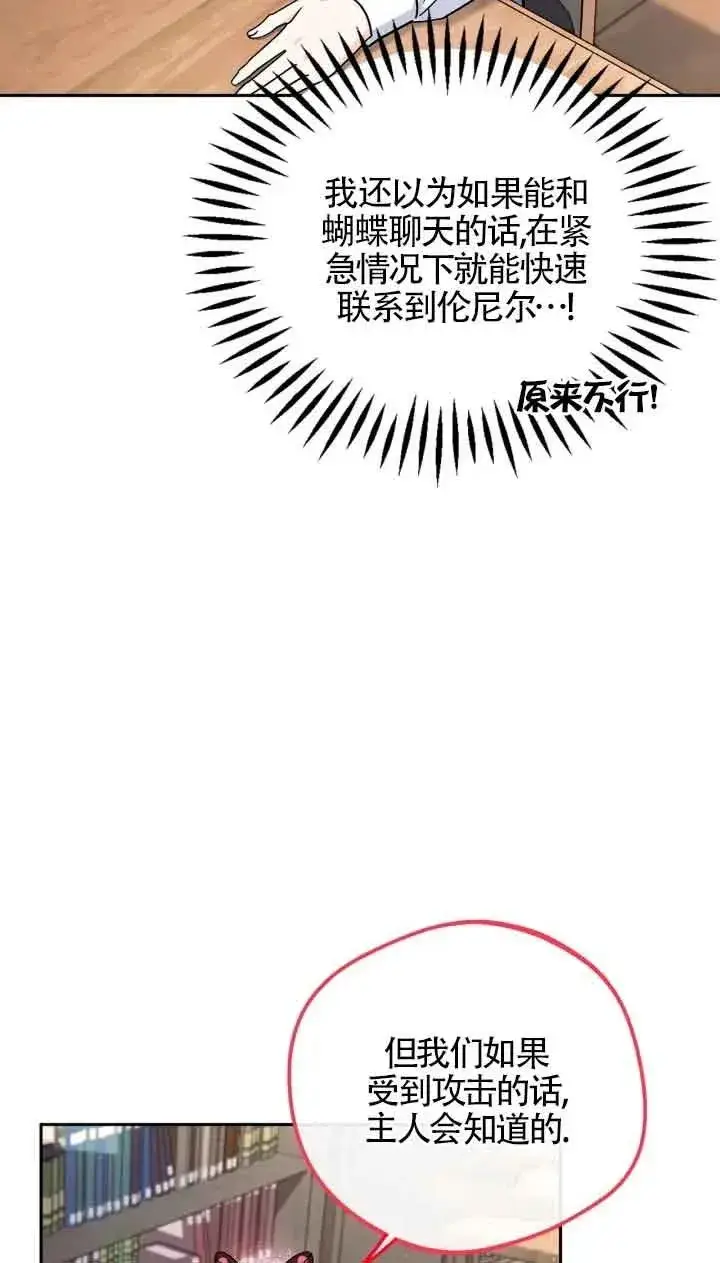 《成为反派的鉴毒师》第14话图38