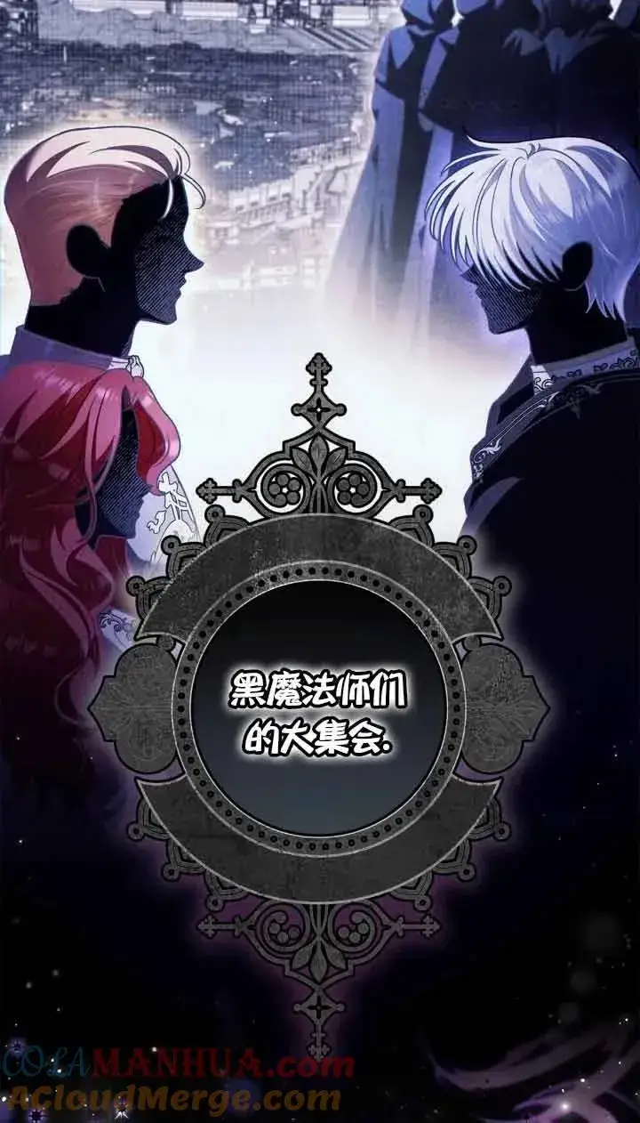 《成为反派的鉴毒师》第14话图45