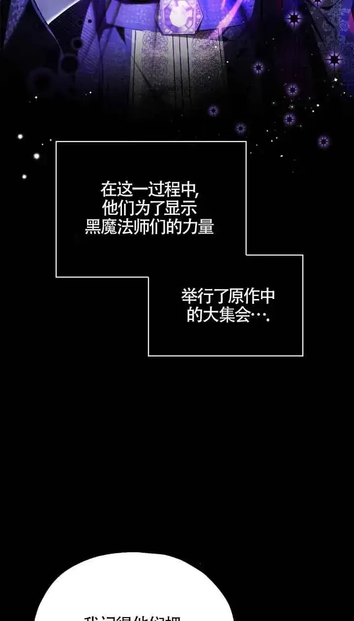 《成为反派的鉴毒师》第14话图47
