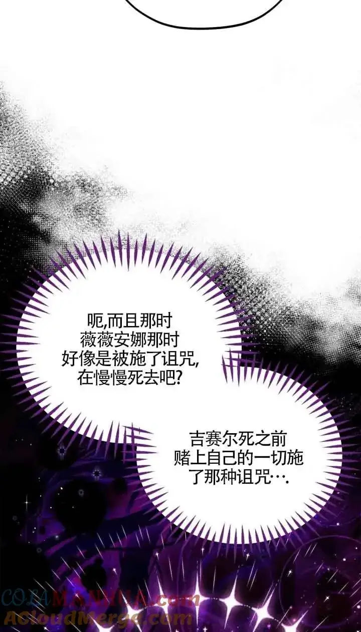 《成为反派的鉴毒师》第14话图49
