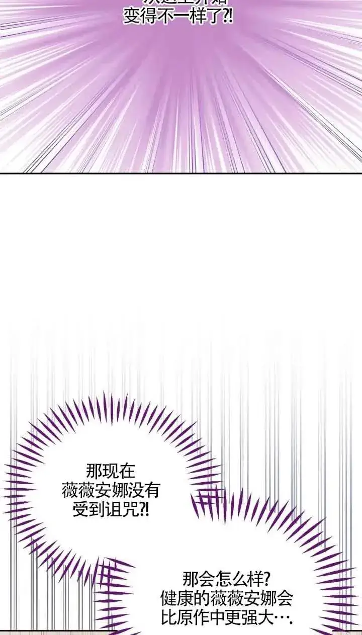 《成为反派的鉴毒师》第14话图54