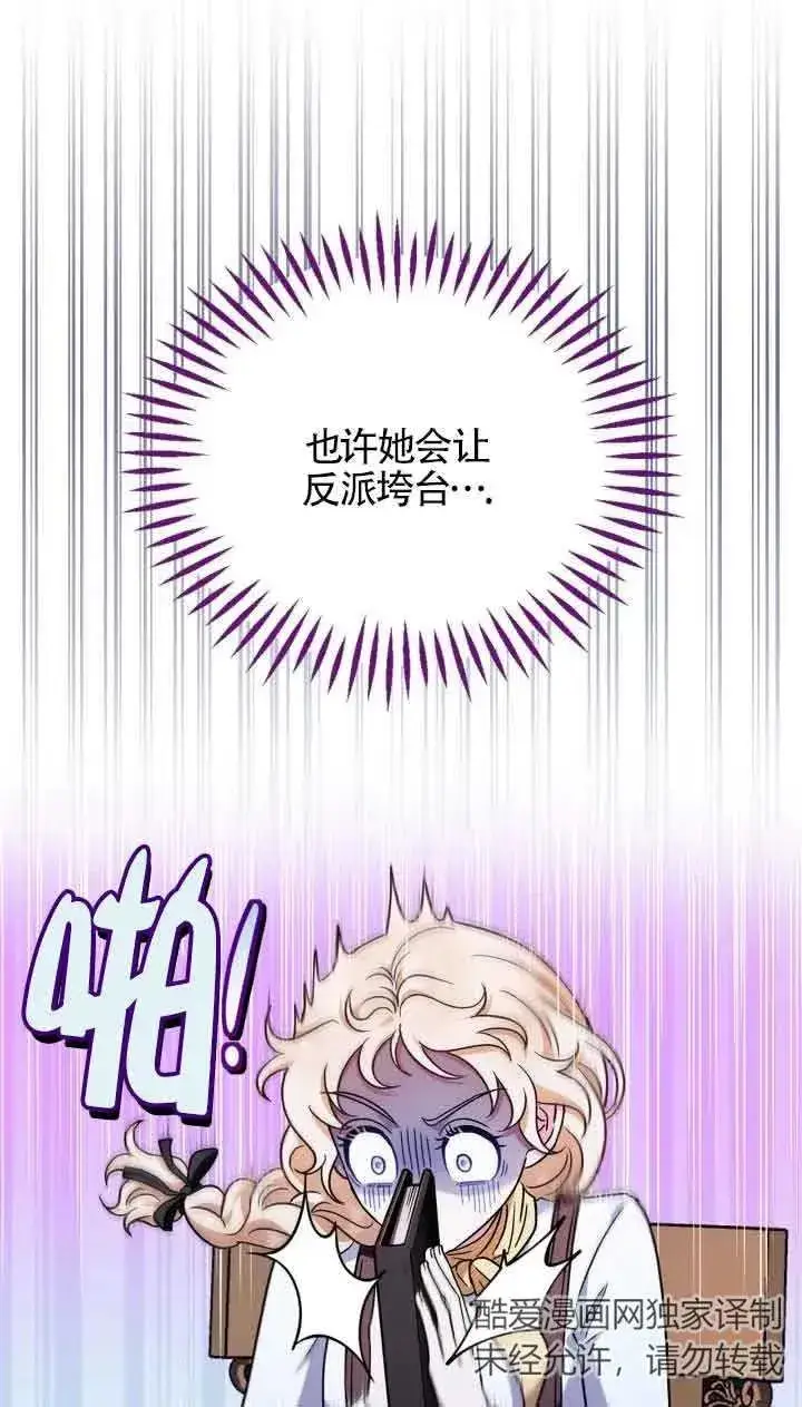 《成为反派的鉴毒师》第14话图56