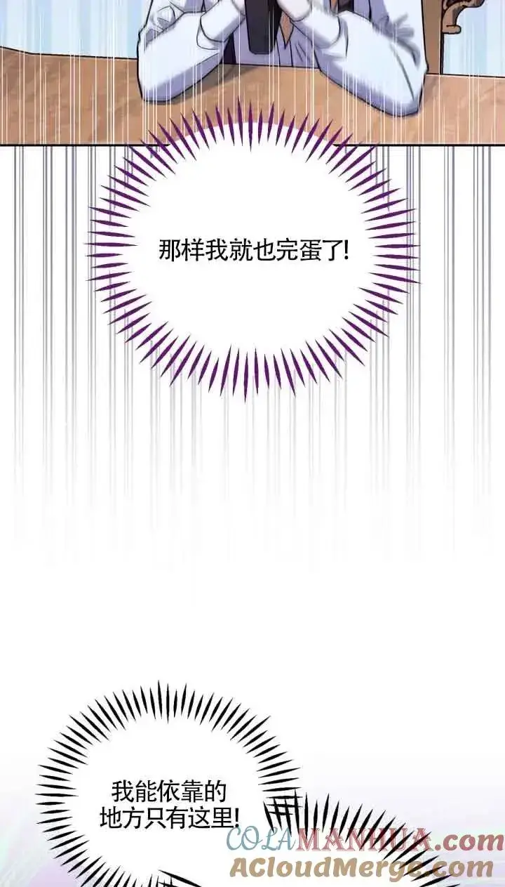 《成为反派的鉴毒师》第14话图57