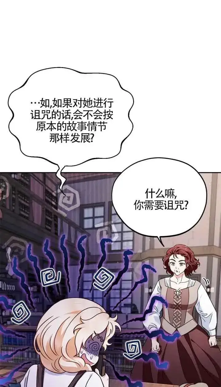 《成为反派的鉴毒师》第14话图59