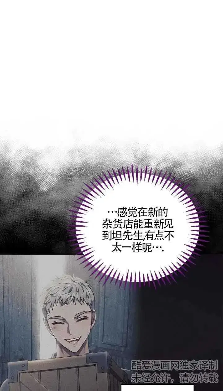 《成为反派的鉴毒师》第14话图68