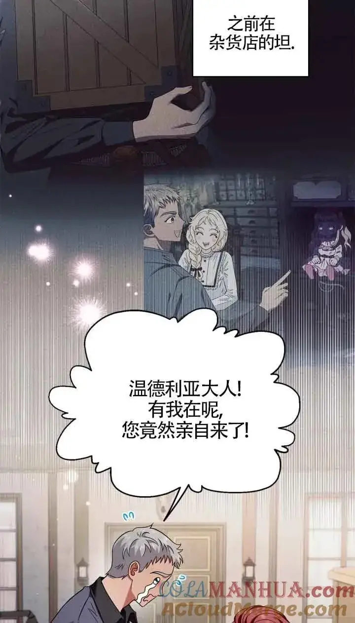 《成为反派的鉴毒师》第14话图69
