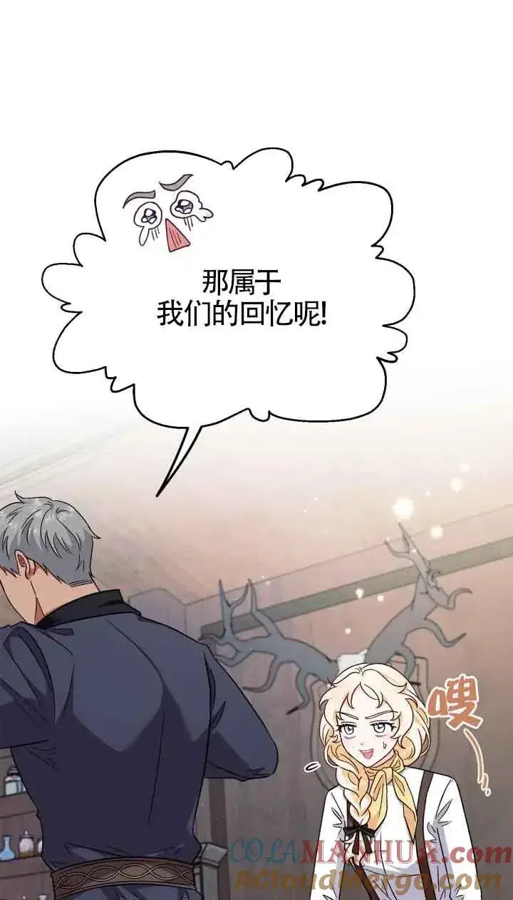 《成为反派的鉴毒师》第14话图73
