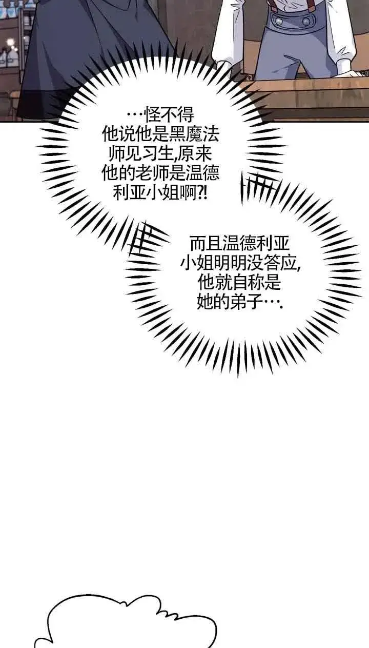 《成为反派的鉴毒师》第14话图74