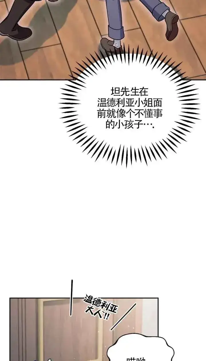 《成为反派的鉴毒师》第14话图76