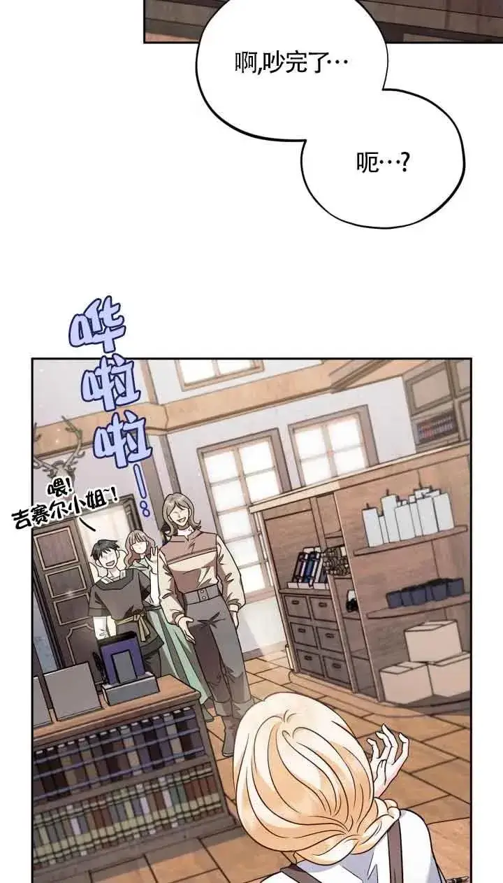 《成为反派的鉴毒师》第14话图79